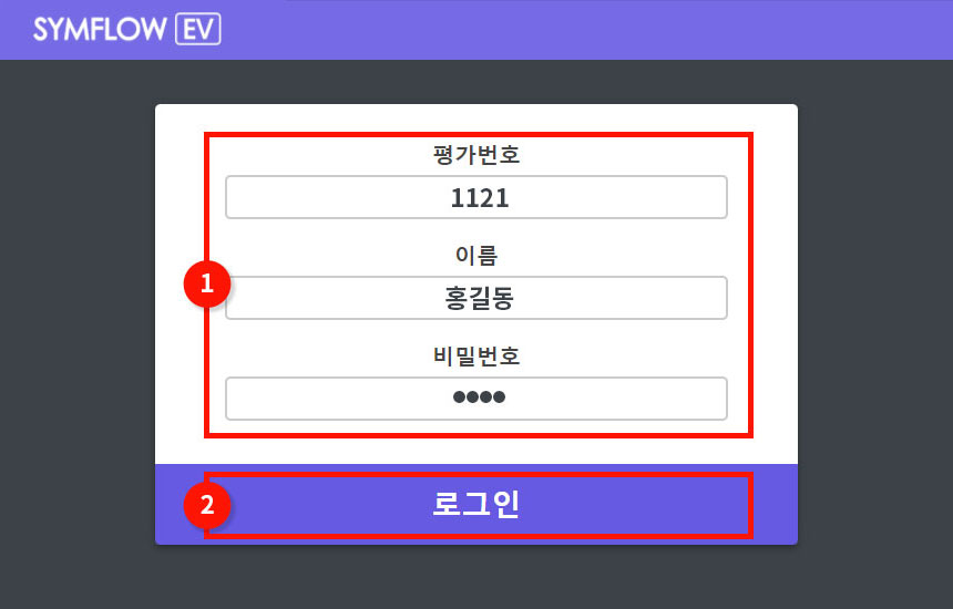 symflow EV 로그인